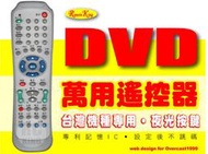 【遙控王】DVD影音光碟機多功能遙控器_適用TECO 東元_TD-2019VK、TD-2023VK、TD-2024VK