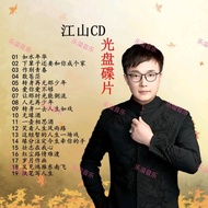 江山专辑如水年华抖友网络热播音乐歌曲伤感情歌汽车载CD碟片光盘Jiangshan Album Like Water, Youthful Years, Douyin Friends, Hot Music