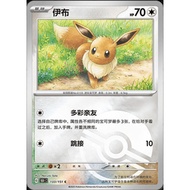 [Binder Condition] Eevee [Pokeball] #133 Pokemon Chinese 151 Collect