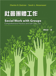 社會團體工作 (二手)