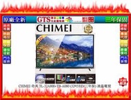 【光統網購】CHIMEI 奇美 TL-32A800+TB-A080 (32吋/HD/三年保)液晶電視~下標問台南門市庫存