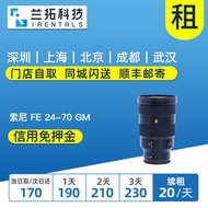 【精選】出租 索尼 FE 24-70mm F2.8 GM 镜头 索尼2470gm 兰拓相机租赁