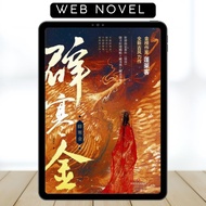 Pihanjin • Web Novel • Complete • English