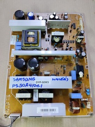 Power Supply SAMSUNG Plasma รุ่น PS50A410C1 อะไหล่แท้/ของถอดมือสอง