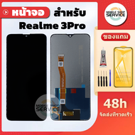 หน้าจอ Realme 3 Pro RMX1851 แถมฟิล์มชุด+ไขควงกับกาวติดหน้าจอ