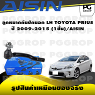 ชุดช่วงล่าง TOYOTA PRIUS ปี 2009-2015/AISIN