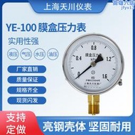 膜盒壓力錶YE-100 25kPa燃氣千帕不鏽鋼低壓正負壓 真空 天川儀表