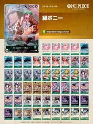 OPCG 綠波尼 連大頭 連卡套卡盒 Deck One Piece Card Game