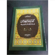 KIFAYATUL GHULAM edisi jawi