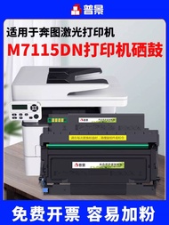 Discount in Straw Time Suitable for Pentilization m7115dn Selenium Drum pantum P3306dn Powder Box to