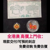 免費估價 全港澳上門：2009年牛年生肖彩金銀幣套裝，金幣， 銀幣，1安士 盎司 oz，紀念幣，套裝金銀幣，紀念金幣，生肖金幣，鉑金幣，熊貓金銀幣，英女王金幣1/2安士，97年回歸金幣，建國30週年紀