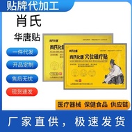 Xiao's Tang Acupoint Magnetic Therapy Patch Diabetes Auxiliary Patch