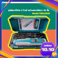 Total ไขควงไร้สาย 4 โวลท์ พร้อมดอกไขควง (42 ชิ้นชุด) รุ่น TSDLI0403 ( Lithium-Ion cordless screwdriv