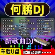 Car dj Popular Subwoofer Electronic Music Slow Shaking New Song Lossless Music dj USB Flash Drive He