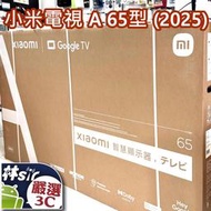 ☆林sir三多店☆全新台版 現貨 小米 智慧顯示器 A 2025 65型 4K 65吋 智慧電視 安卓系統 小米電視