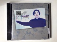 蔡琴/回到未來 台語老歌 1991 飛碟唱片 UC-90164 CD全新品