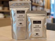 法芙娜頂級無糖可可粉 - 50g/250g/500g VALRHONA Cocoa Powder 穀華記食品原料