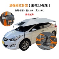 汽車遮陽傘 加厚加寬 3.3*2.7米