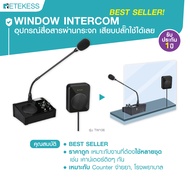 RETEKESS รุ่น TW 106 window intercom อินเตอร์คอม ไมค์ ติดกระจก พูดผ่านกระจก + ลำโพง ด้านนอก เสียบปลั