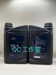 QC工作室---INFINITI原廠NS3變速箱油