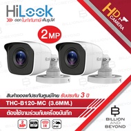 HILOOK กล้องวงจรปิดระบบ HD 1080P THC-B120-MC (3.6 mm) 4 ระบบ : HDTVI, HDCVI, AHD, ANALOG -- PACK 2 ตัว BY BILLION AND BEYOND SHOP