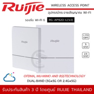 (พร้อมส่ง) RUIJIE รุ่น RG-AP820-L(V2) Wireless Access Point AX1800 2x2 MU MIMO, 1.775Gbps Cloud Cont