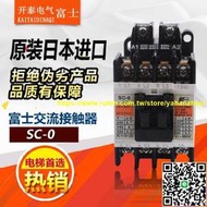 原裝正品 日本富士電磁交流接觸器SC-0 AC220V 110V 380V支持驗貨