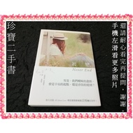 [Treasure Second-Hand Book FA75] First Love, Never End:9789865706722 Spring Yuan Dazhi Reading No Ma