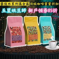 [Global Top Coffee Beans < Geisha Drinking When Water > Exclusive Top Geisha Water Series Next Day D