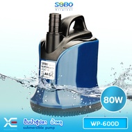 SOBO ปั๊มน้ำ WP-100D/200D/300D/500D/600D ปั๊มน้ำพิพิธภัณฑ์สัตว์น้ำ ปั๊มจุ่ม ปั๊มบ่อปลา ปั๊มน้ำพุ ปั๊