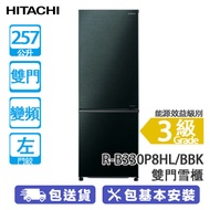 HITACHI 日立 R-B330P8HL/BBK 257公升 下置式冷凍型 變頻 雙門雪櫃 亮麗黑色/左門鉸 節能溫度感應系統/外形纖巧