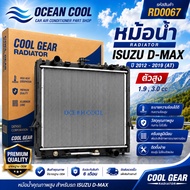 หม้อน้ำ อีซูซุ ดีแม็ค ออนิว เกียร์ ออโต้ 2012 - 2019 RD0067 วีครอส เครื่อง 3.0 ตัวสูง  บลูพาวเวอร์ 1