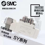 SMC Solenoid Valve SY7140-5LZD SY7240/7340-5LZ/LZE/GZD/DD/DZ/4DZD-0203