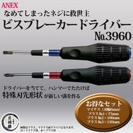 Japanese long-rolled screwdriver Anex No.3960