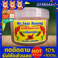 กะปิ กะปิกุ้งสารส้มโอแท้100% กะปิระนอง กะปิอร่อย กะปิใต้ กะปิแท้ไม่ผสม (500กรัม)Premium!! กะปิใต้ กะ