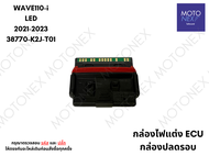 กล่องหมก ECU กล่องไฟ กล่องปลดรอบ CLICKi DREAM110i MIO R15 SCOOPY WAVE110i WAVE125i LED FINO เวฟ125i