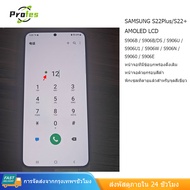 หน้าจอ LCD Samsung Galaxy S22 Plus 5G หน้าจอจริง 100%เข้ากันได้กับรุ่นหน้าจอ ซัมซุง กาแลคซี่ S22+ Lc