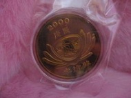 慈濟 2000年 紀念幣