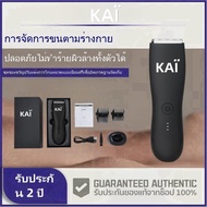 ❗️ขายตรงจากโรงงาน❗️KAI Trimmer เครื่องเล็มขนน้องชาย เล็มขน โกนขน กำจัดขน ไม่บาดกันน้ำ พร้อมส่ง a