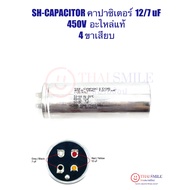 SH-CAPACITOR CAPACITOR 12/7 uF 450V Genuine/New Parts R.4 Plugs)
