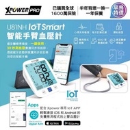 XPowerPro U81NH IoT智能手臂式血壓計🇭🇰香港行貨💪🏻一年保養