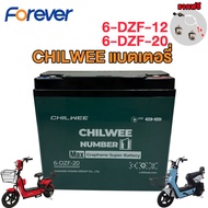 Forever แบตเตอรี่CHILWEE 6-DZF-12/6-DZF-20 แบตเตอรี่รถจักรยานไฟฟ้า12V12ah Battery สายแบตเตอรี่และน็อ