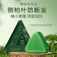 SKT Side Cypress Leaf Herbal Shampoo Soap Xinjiang Usmangrass Polygonum Multiflorum Herbal Hair Fixi