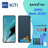 หน้าจอ LCD พร้อมทัชสรีน - OPPO K3/Reno 2F (TFT)