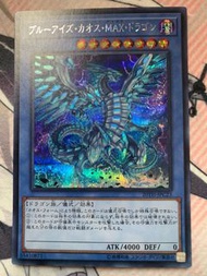 遊戲王 20TH-JPC23 青眼混沌MAX龍 半鑽 (Quality: B+)