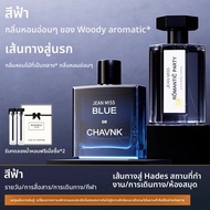 JEAN MISS | น้ำหอมสำหรับผู้ชายที่อยู่ได้นาน