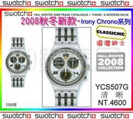 【99鐘錶屋】Swatch2008秋冬『瀟灑紳士』：Irony Chrono 系列（YCS507G清晰）∼免郵加贈品∼