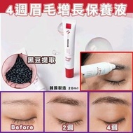 韓國4週眉毛增長保養液20ml