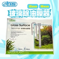 [ISTA ISTA] Glass Degreaser 12mm/16mm Remove Water Surface Oil Film Aquarium