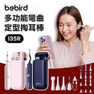 bebird - EarSight Plus I35R 多功能彎曲定型掏耳棒｜採耳棒｜可視採耳器｜電子耳挖｜耳屎機｜潔耳｜耳朵清潔器